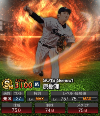 原 樹里(S/2019シリーズ1) 評価