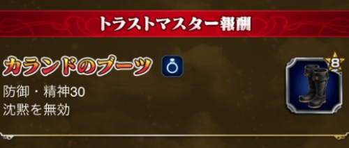 【FFBE】「カランドのブーツ」の性能と入手方法”