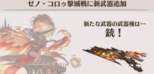 ゼノ コロゥ撃滅戦