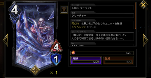 T-002 タイラント