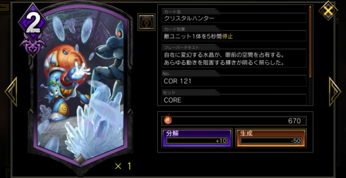 クリスタルハンター