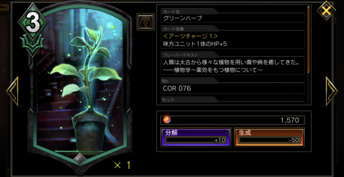 グリーンハーブ