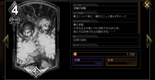 Teppen 双龍の波動 Cor045 のステータスと評価 Teppen攻略wiki ゲーム乱舞