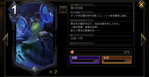 偽りの王座