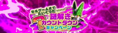 謎解きカウントダウン
