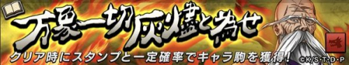 オセロニア 山本元柳斎重國 絶級 の攻略と出現条件 ブリーチコラボ 逆転オセロニア攻略wiki ゲーム乱舞