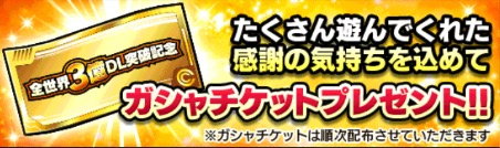 3億DL突破記念ドッカンフェス