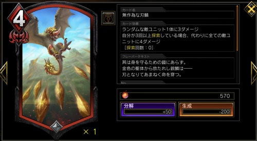 無作為な刃鱗