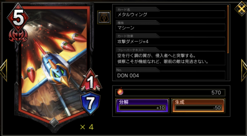 メタルウィング