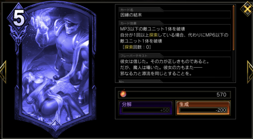 因縁の結末