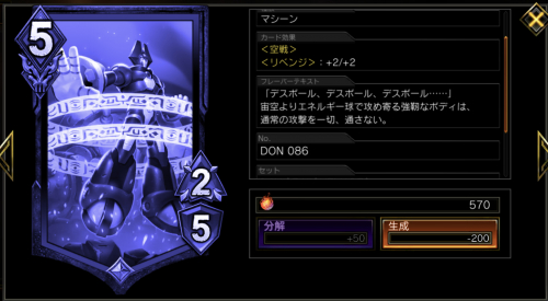 Teppen ハイマックス Don086 のステータスと評価 Teppen攻略wiki ゲーム乱舞