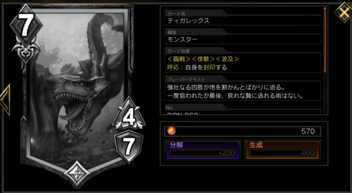 ティガレックス
