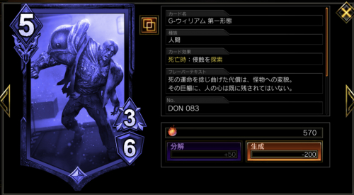 Teppen G ウィリアム 第一形態 Don083 のステータスと評価 Teppen攻略wiki ゲーム乱舞