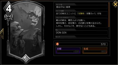 Teppen 揺るがない結束 Don024 のステータスと評価 Teppen攻略wiki ゲーム乱舞