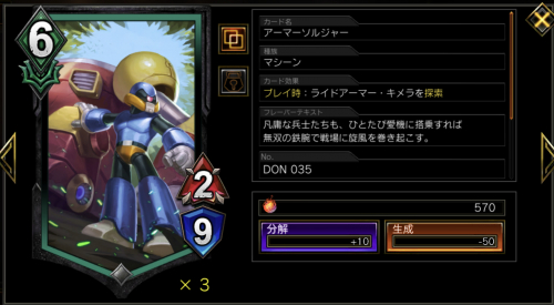 アーマーソルジャー