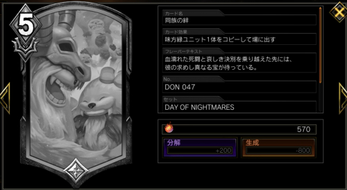 同族の絆