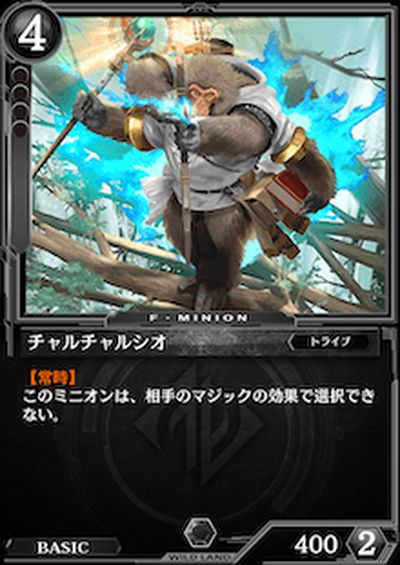 チャルチャルシオ