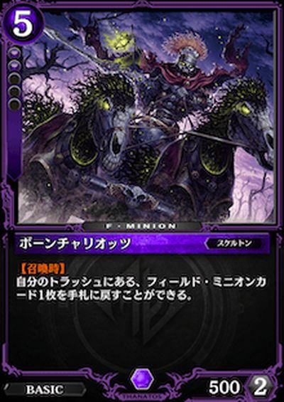 ボーンチャリオッツ