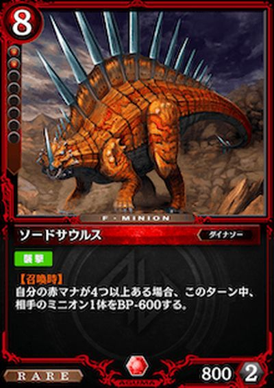 ソードサウルス