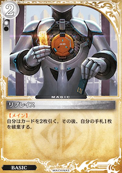 リプレイス
