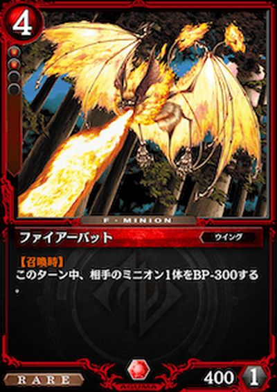ファイアーバット
