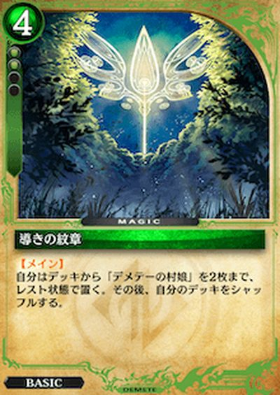 導きの紋章