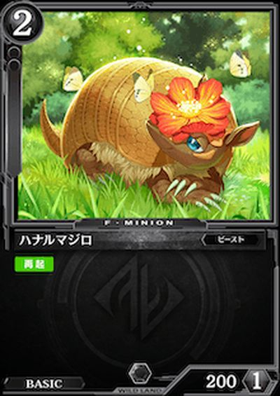 ハナルマジロ