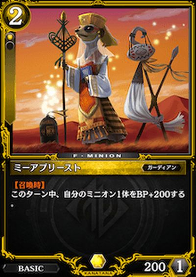 ミーアプリースト
