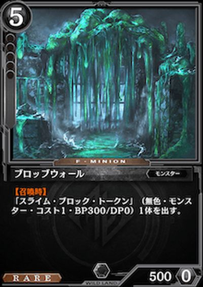 ブロッブウォール