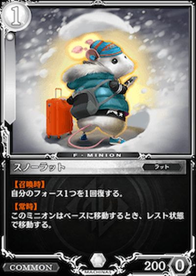 スノーラット