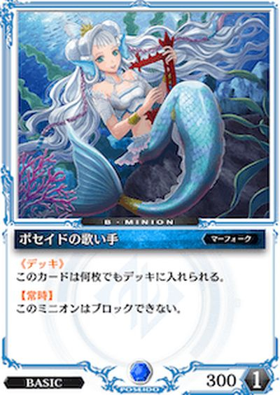 ポセイドの歌い手