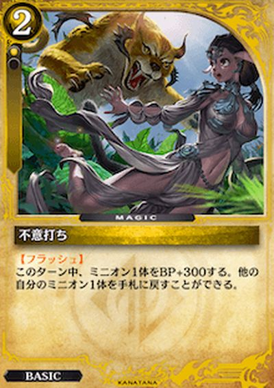 不意打ち