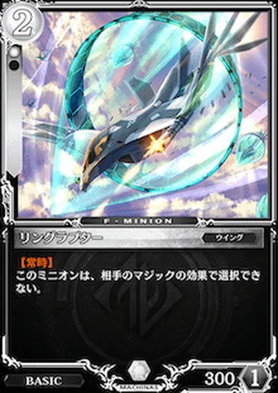 リングラプター