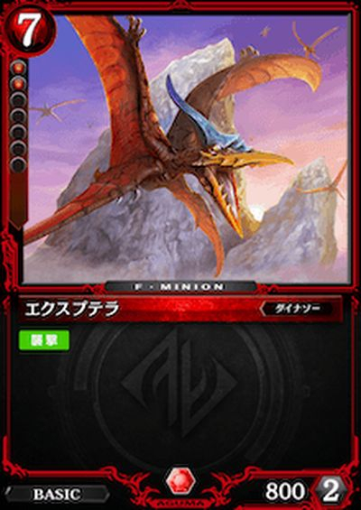 エクスプテラ