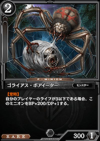 ゴライアス・ボアイーター