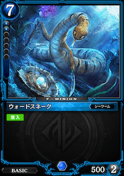 ウォードスネーク