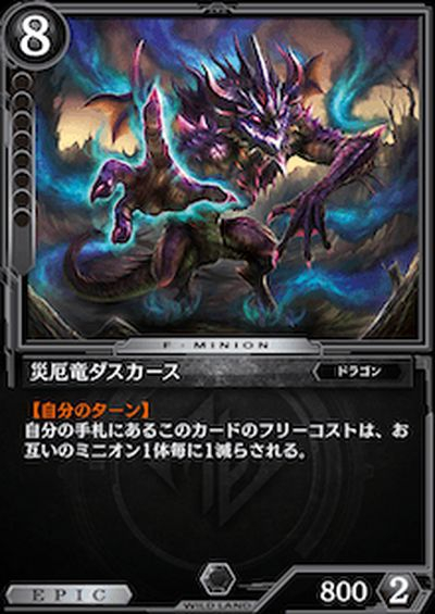 災厄竜ダスカース
