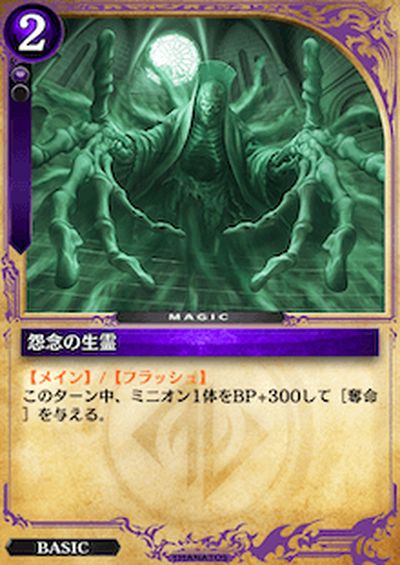 怨念の生霊