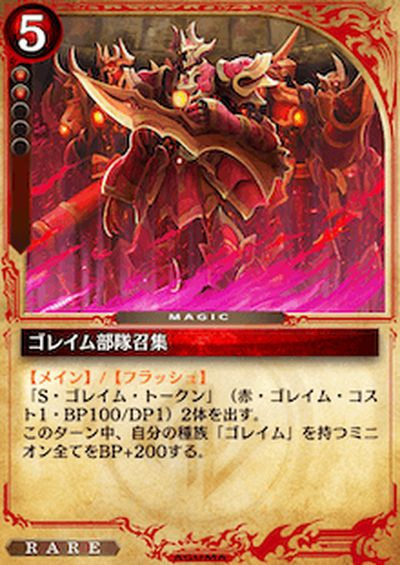 ゴレイム部隊召集