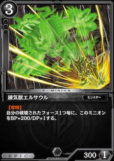 練気獣エルサウル