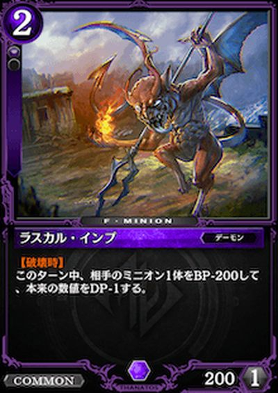 ラスカル・インプ