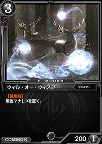 ウィル・オー・ウィスプ