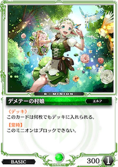 デメテーの村娘