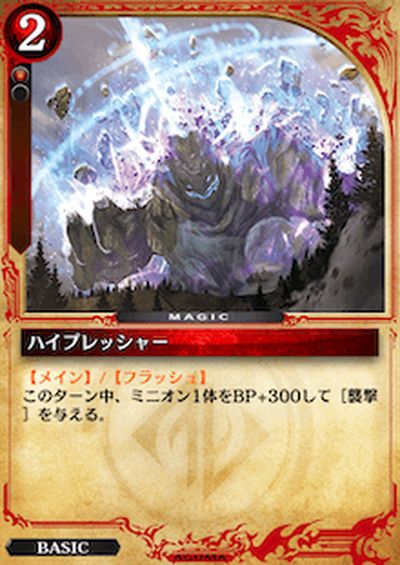 ハイプレッシャー