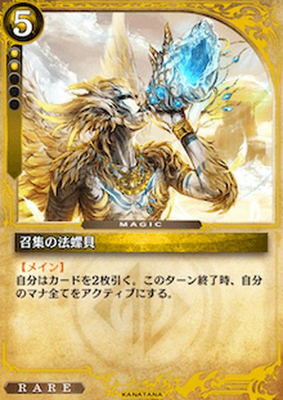 召集の法螺貝