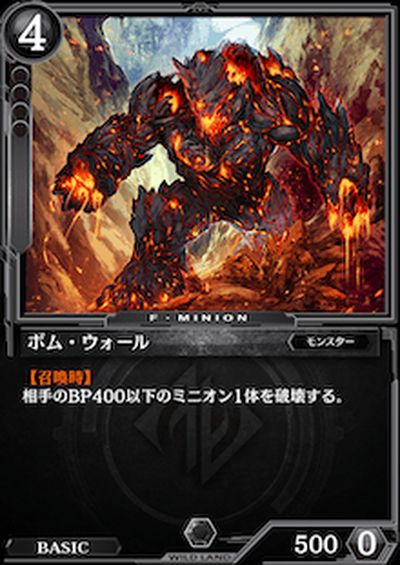 ボム・ウォール