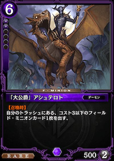 「大公爵」アシュテロト