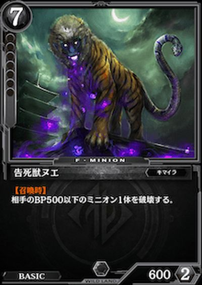 告死獣ヌエ
