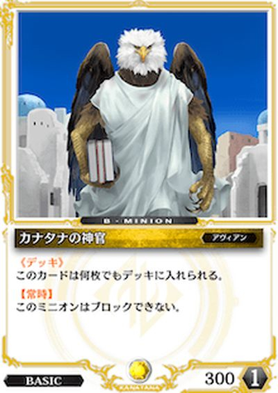 カナタナの神官