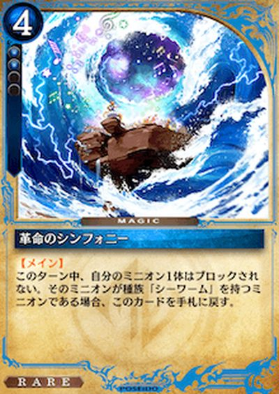革命のシンフォニー